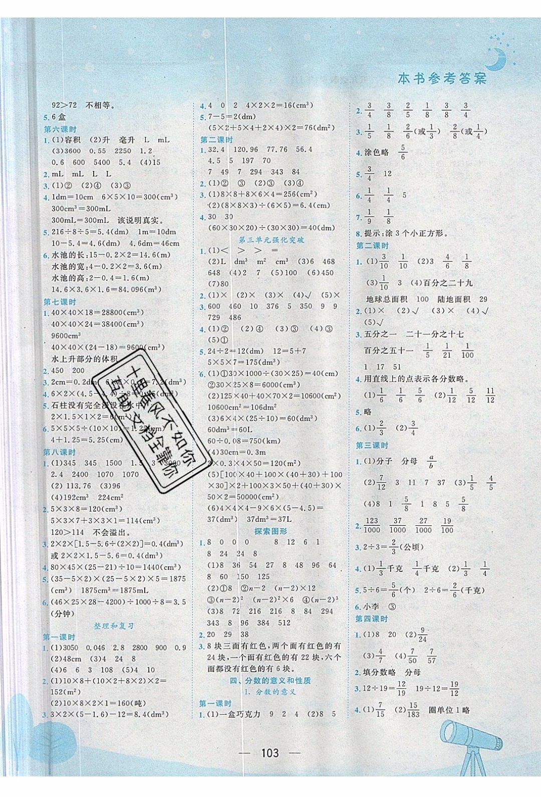 2020年春季黃岡小狀元作業(yè)本五年級下冊數(shù)學(xué)人教版參考答案