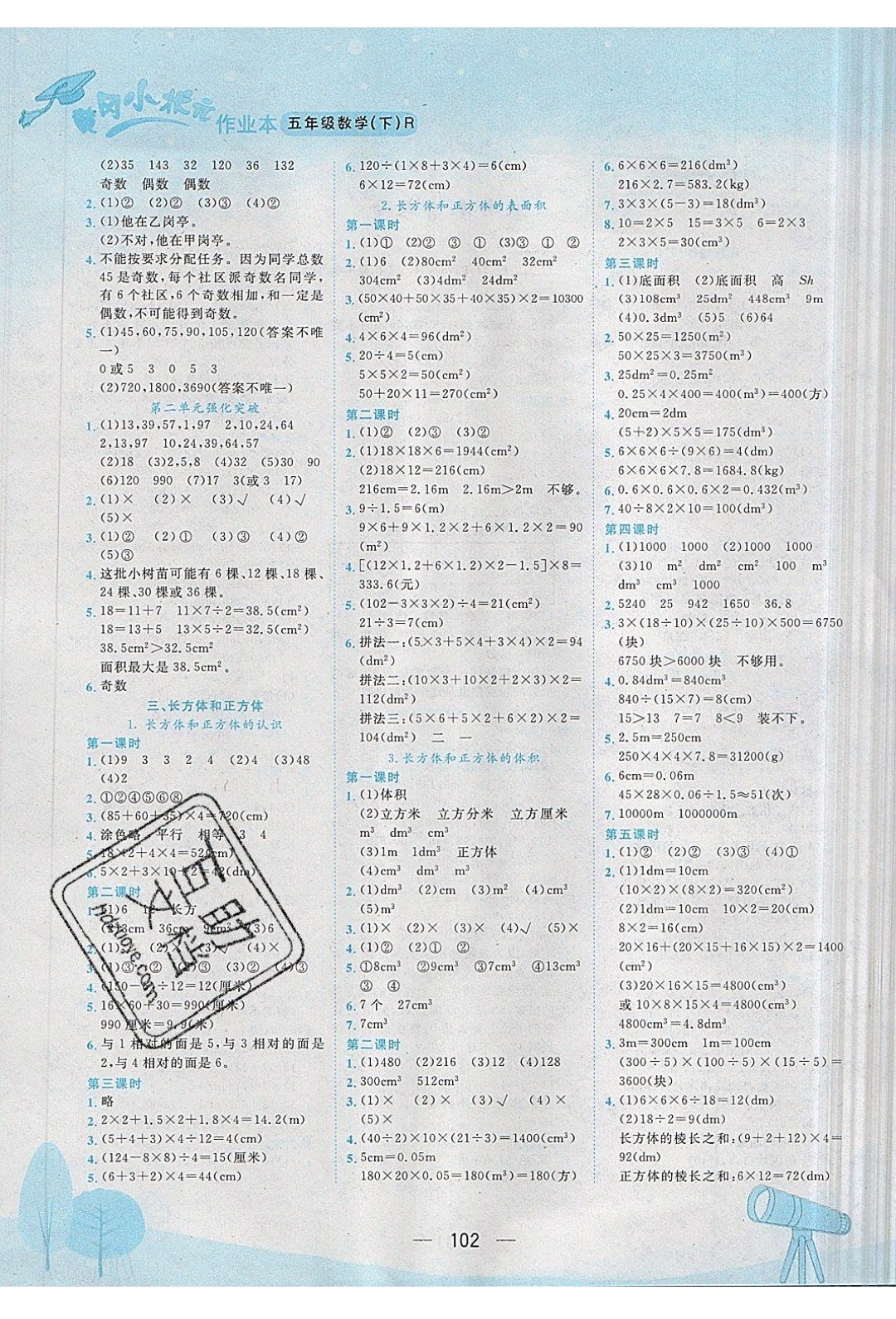 2020年春季黃岡小狀元作業(yè)本五年級下冊數(shù)學(xué)人教版參考答案