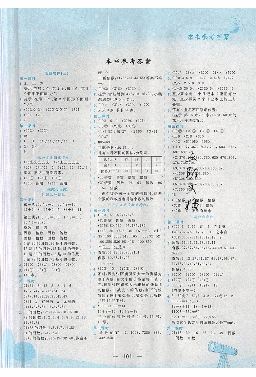 2020年春季黃岡小狀元作業(yè)本五年級下冊數(shù)學(xué)人教版參考答案