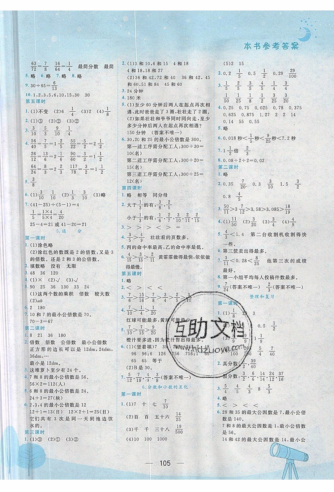 2020年春季黃岡小狀元作業(yè)本五年級下冊數(shù)學(xué)人教版參考答案