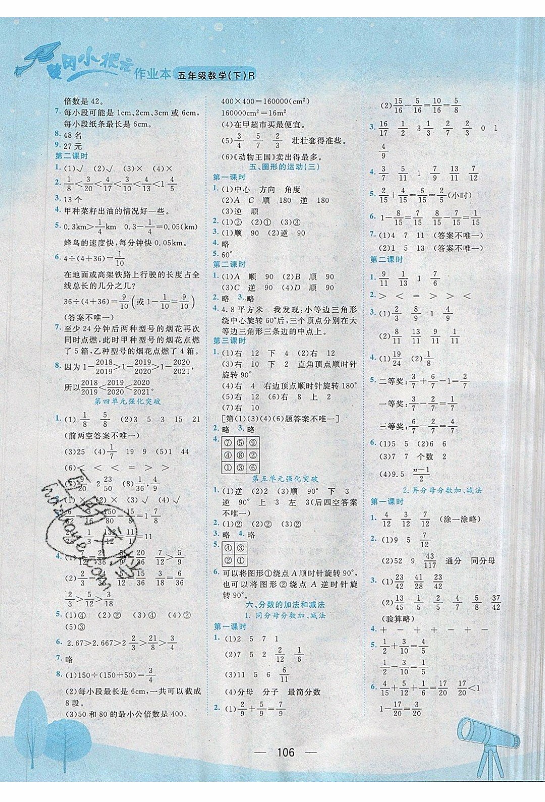 2020年春季黃岡小狀元作業(yè)本五年級下冊數(shù)學(xué)人教版參考答案
