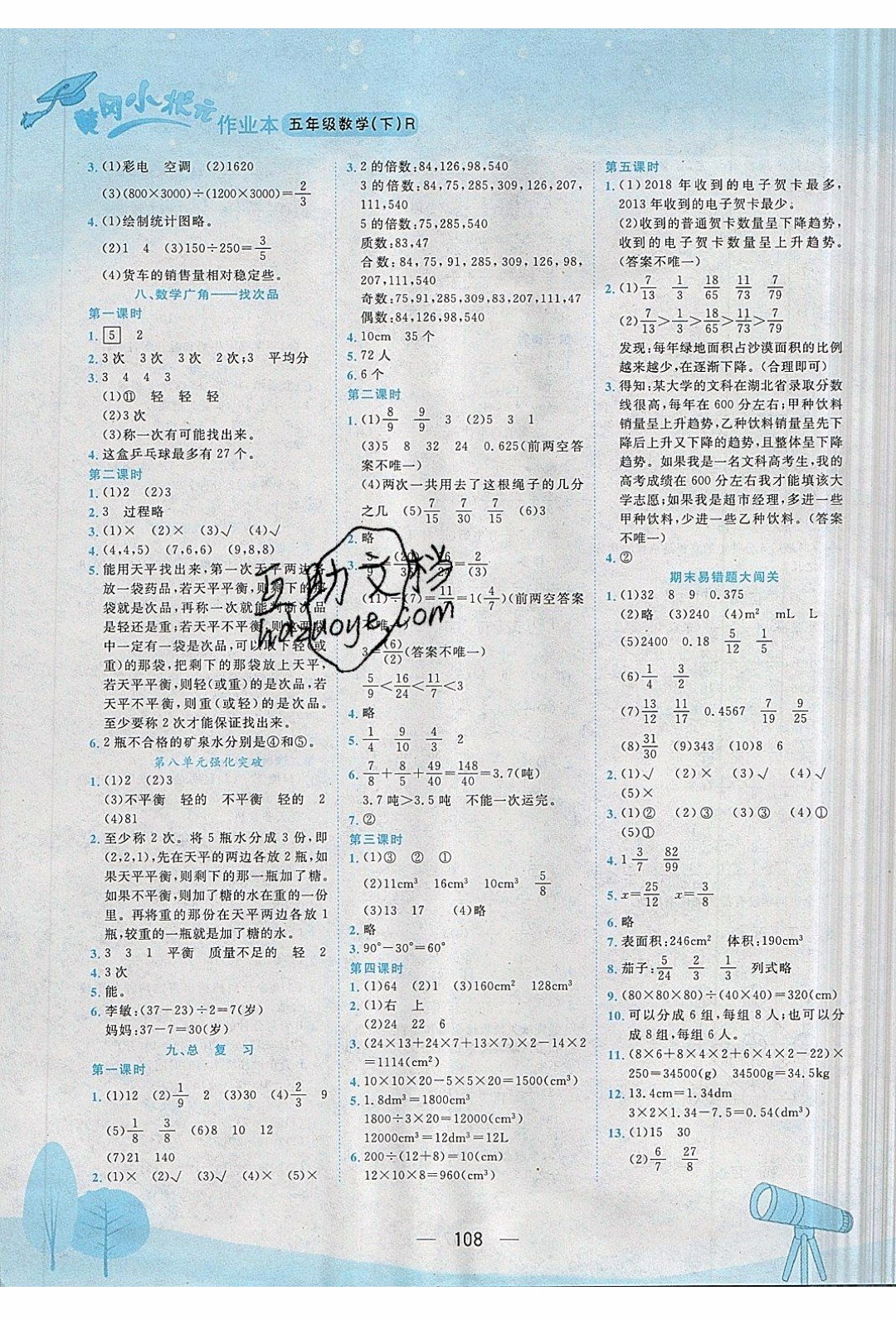 2020年春季黃岡小狀元作業(yè)本五年級下冊數(shù)學(xué)人教版參考答案