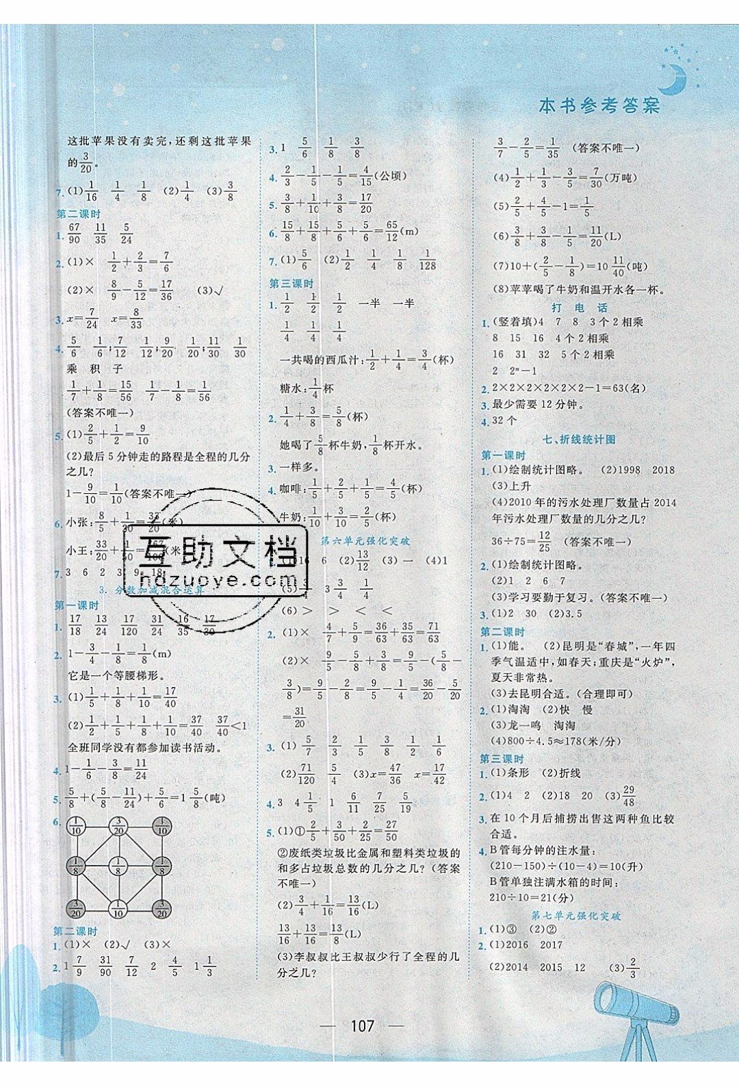 2020年春季黃岡小狀元作業(yè)本五年級下冊數(shù)學(xué)人教版參考答案