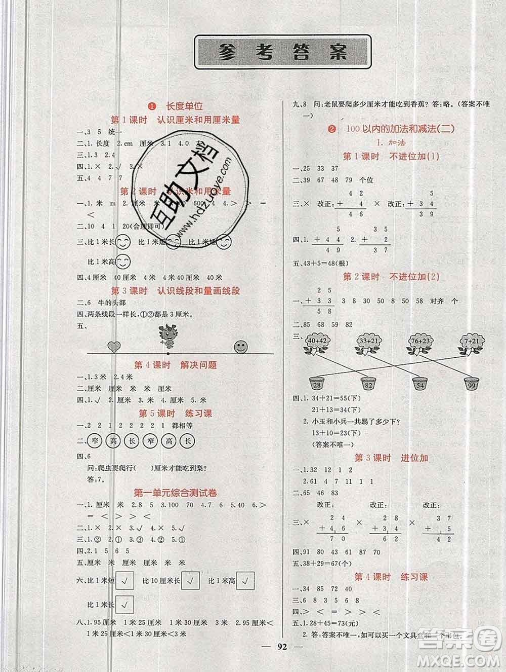沈陽出版社2019年秋課堂點睛二年級數(shù)學(xué)上冊人教版參考答案