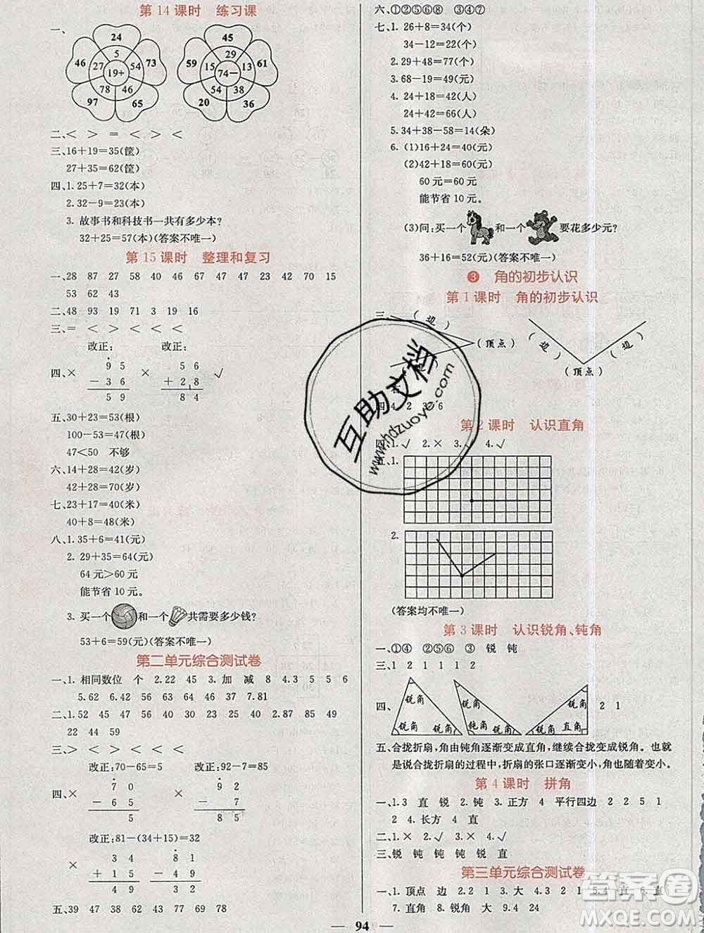 沈陽出版社2019年秋課堂點睛二年級數(shù)學(xué)上冊人教版參考答案