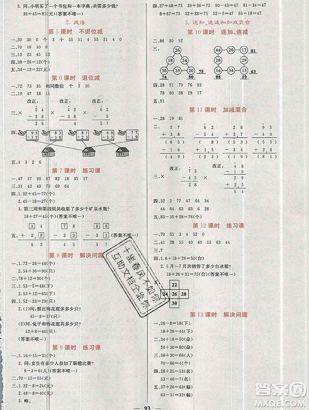 沈陽出版社2019年秋課堂點睛二年級數(shù)學(xué)上冊人教版參考答案