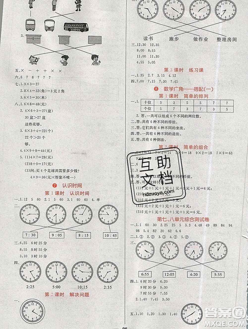 沈陽出版社2019年秋課堂點睛二年級數(shù)學(xué)上冊人教版參考答案