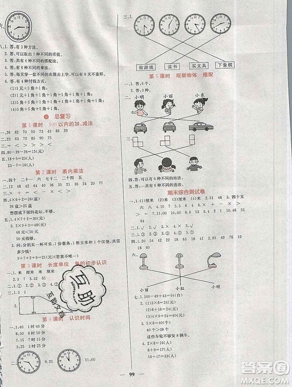 沈陽出版社2019年秋課堂點睛二年級數(shù)學(xué)上冊人教版參考答案