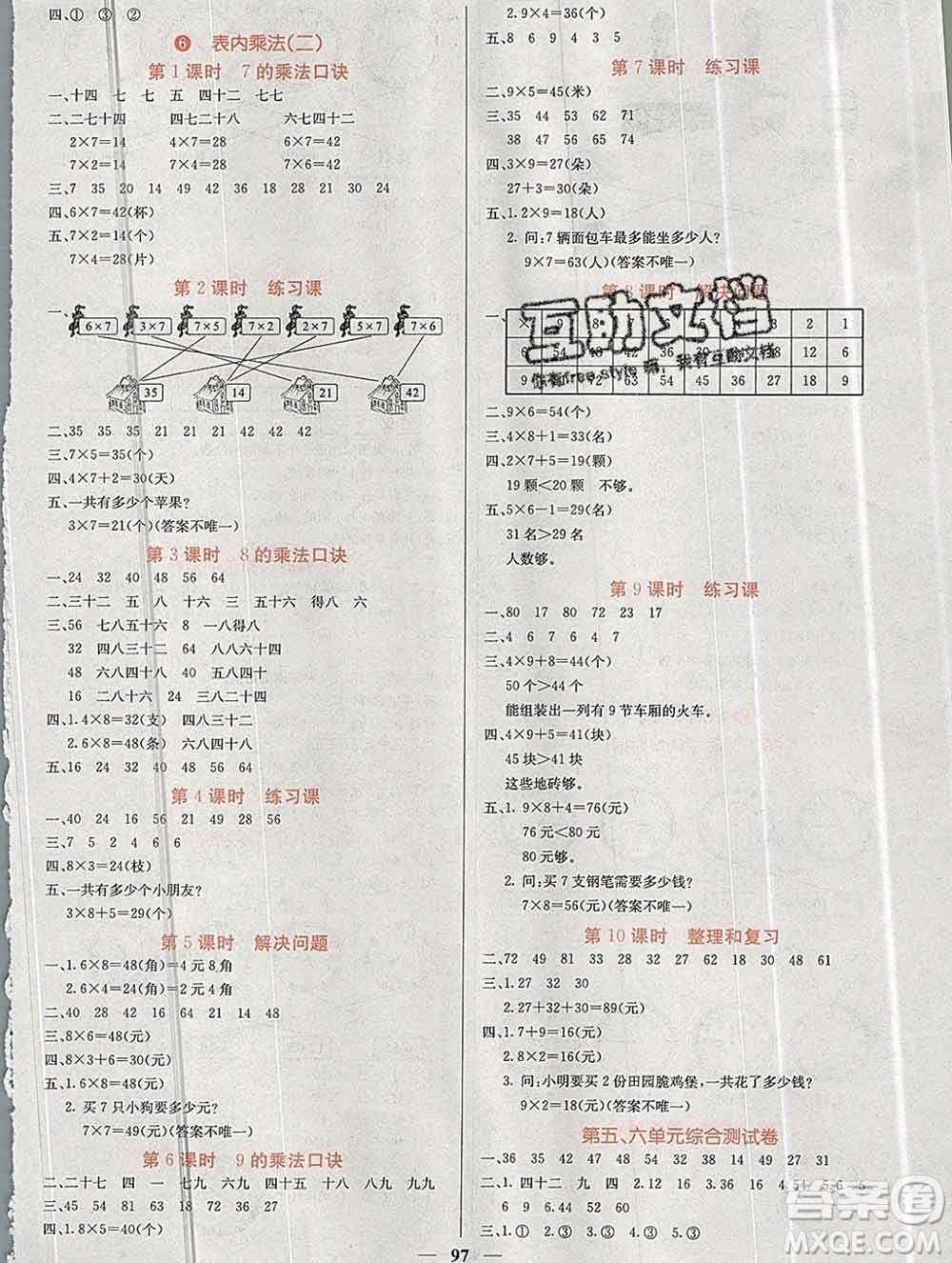 沈陽出版社2019年秋課堂點睛二年級數(shù)學(xué)上冊人教版參考答案