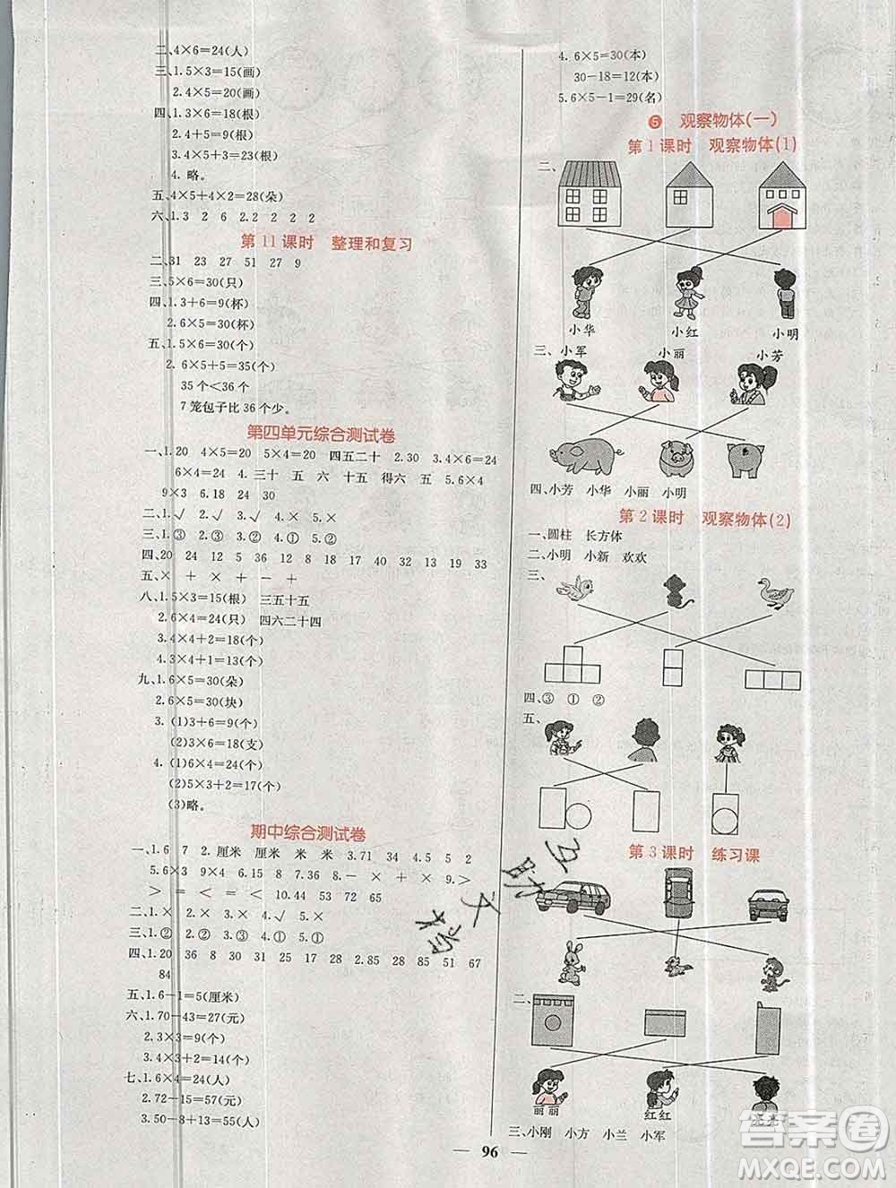 沈陽出版社2019年秋課堂點睛二年級數(shù)學(xué)上冊人教版參考答案