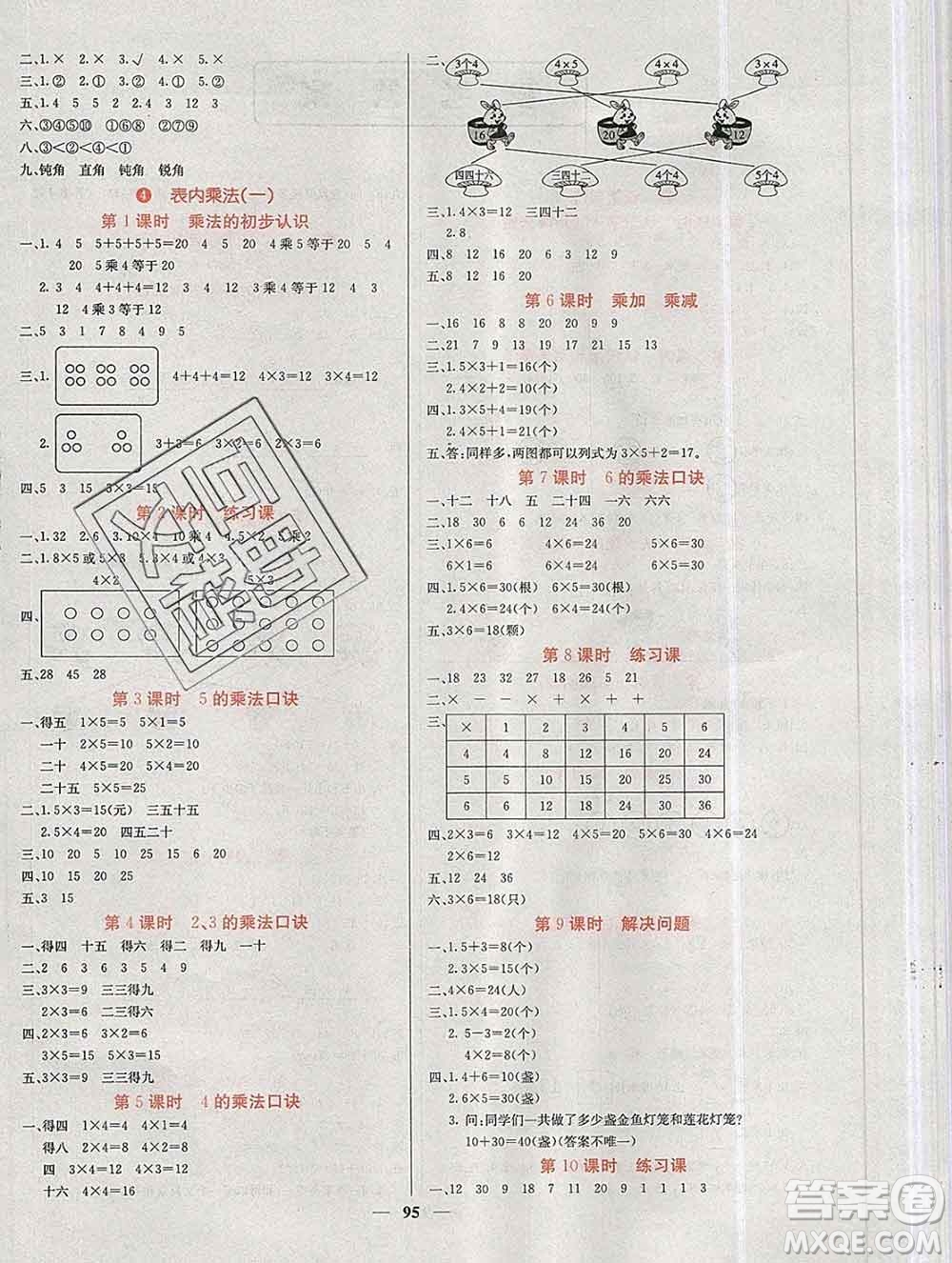 沈陽出版社2019年秋課堂點睛二年級數(shù)學(xué)上冊人教版參考答案