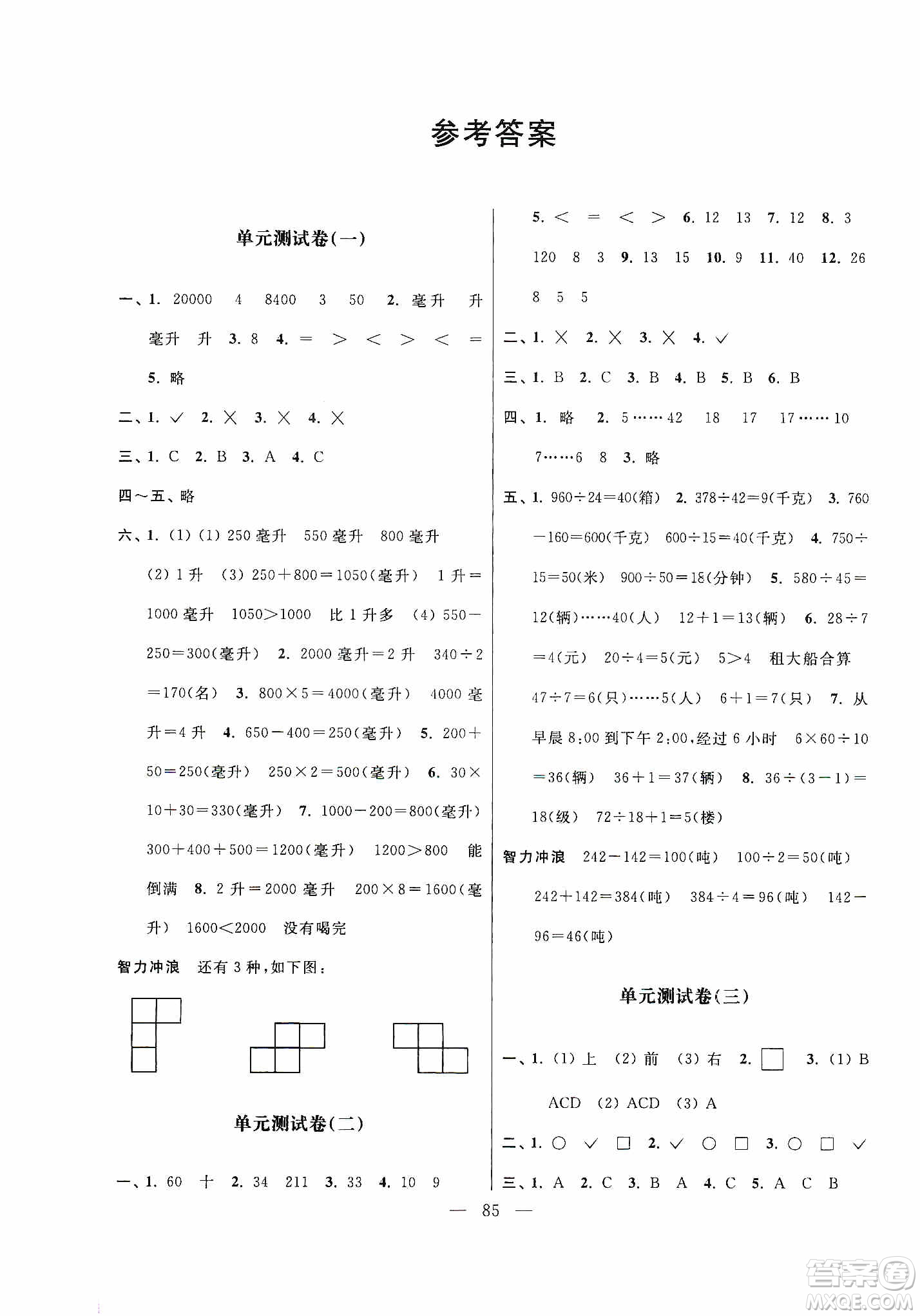 超能學(xué)典2019秋單元期中期末專(zhuān)題沖刺100分四年級(jí)數(shù)學(xué)上冊(cè)江蘇版答案