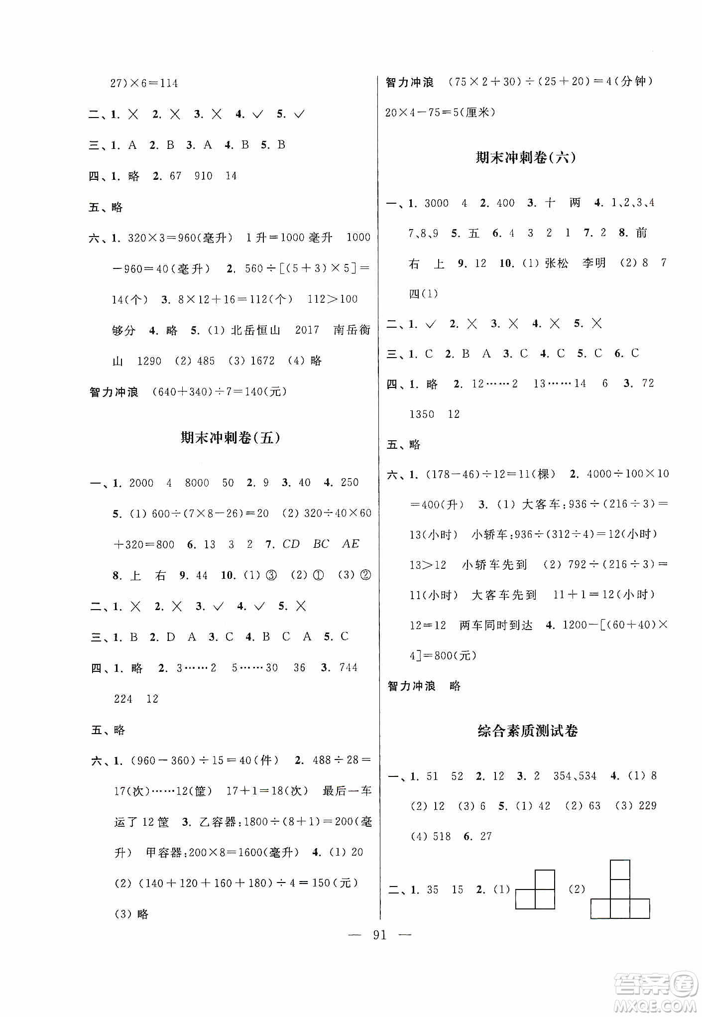 超能學(xué)典2019秋單元期中期末專(zhuān)題沖刺100分四年級(jí)數(shù)學(xué)上冊(cè)江蘇版答案