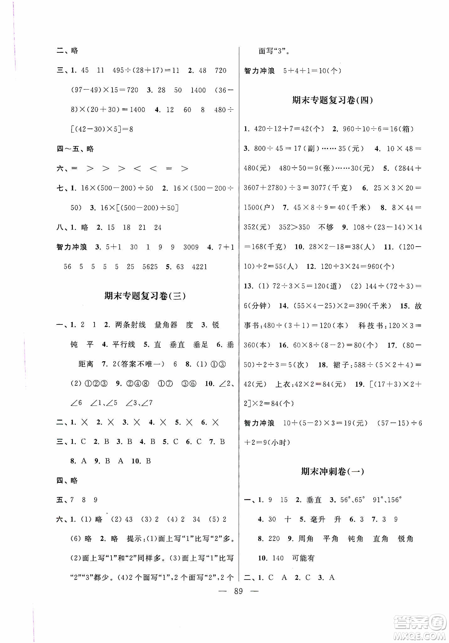 超能學(xué)典2019秋單元期中期末專(zhuān)題沖刺100分四年級(jí)數(shù)學(xué)上冊(cè)江蘇版答案