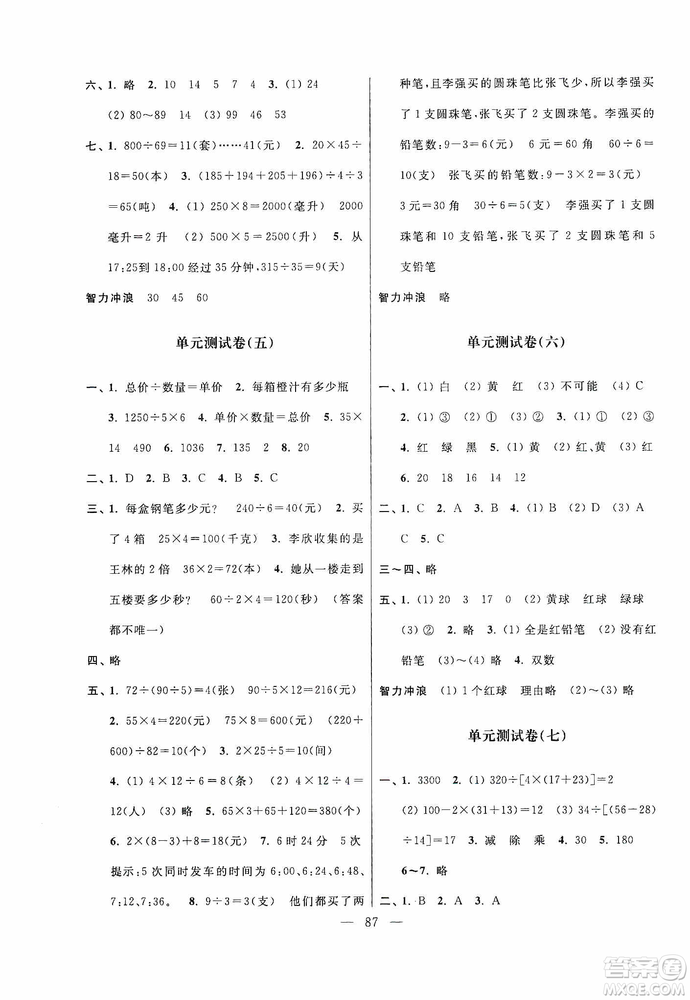超能學(xué)典2019秋單元期中期末專(zhuān)題沖刺100分四年級(jí)數(shù)學(xué)上冊(cè)江蘇版答案