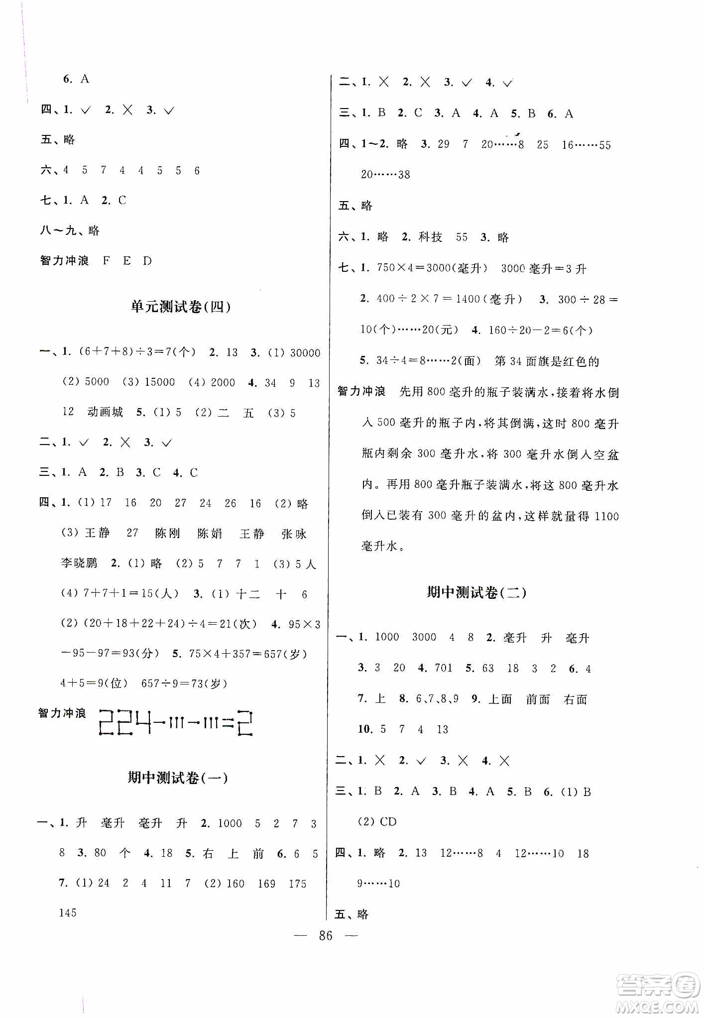 超能學(xué)典2019秋單元期中期末專(zhuān)題沖刺100分四年級(jí)數(shù)學(xué)上冊(cè)江蘇版答案