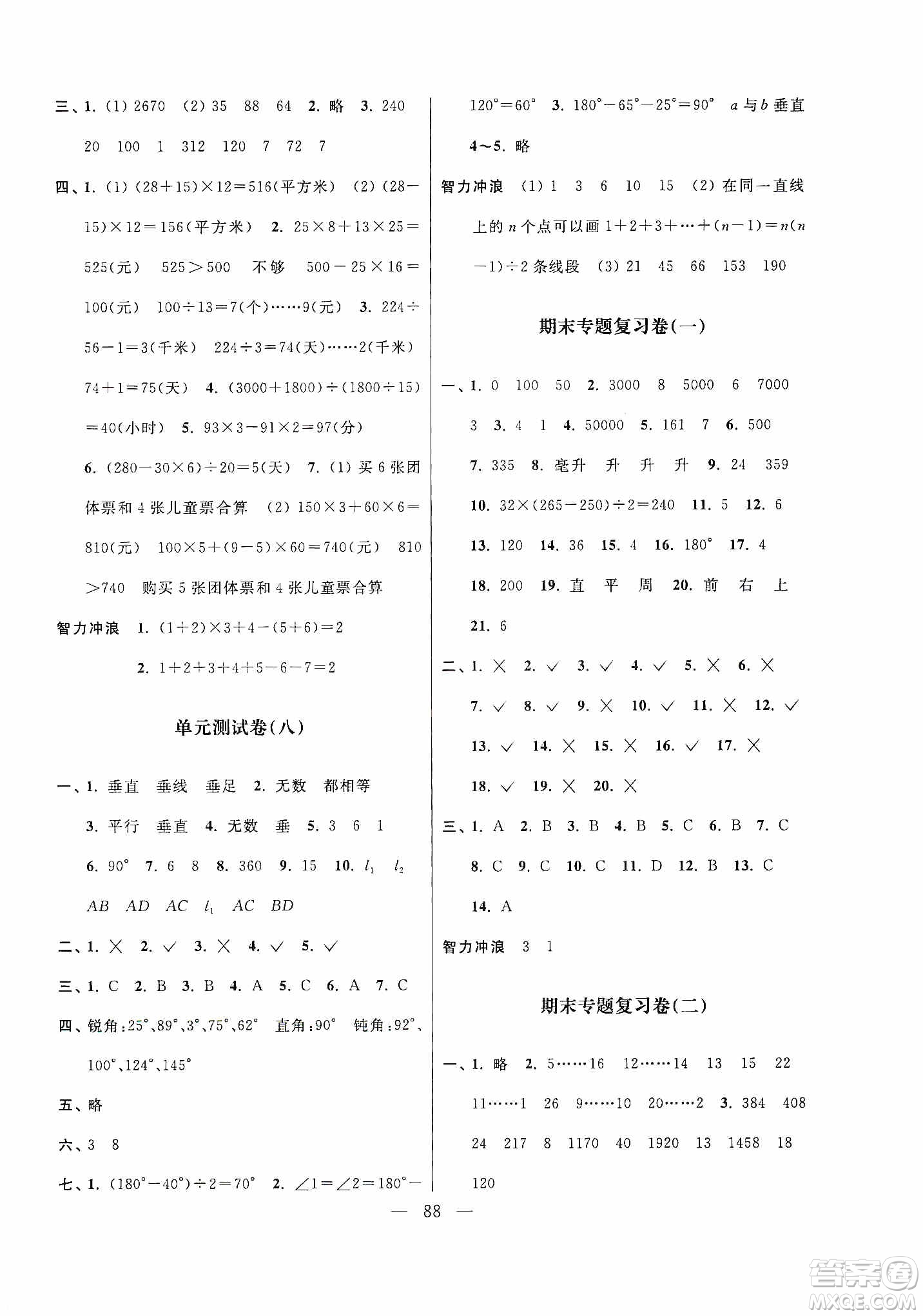 超能學(xué)典2019秋單元期中期末專(zhuān)題沖刺100分四年級(jí)數(shù)學(xué)上冊(cè)江蘇版答案