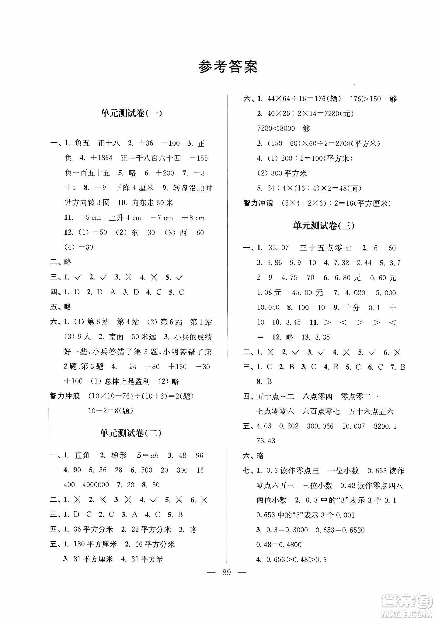超能學(xué)典2019秋單元期中期末專題沖刺100分五年級(jí)數(shù)學(xué)上冊(cè)江蘇版答案