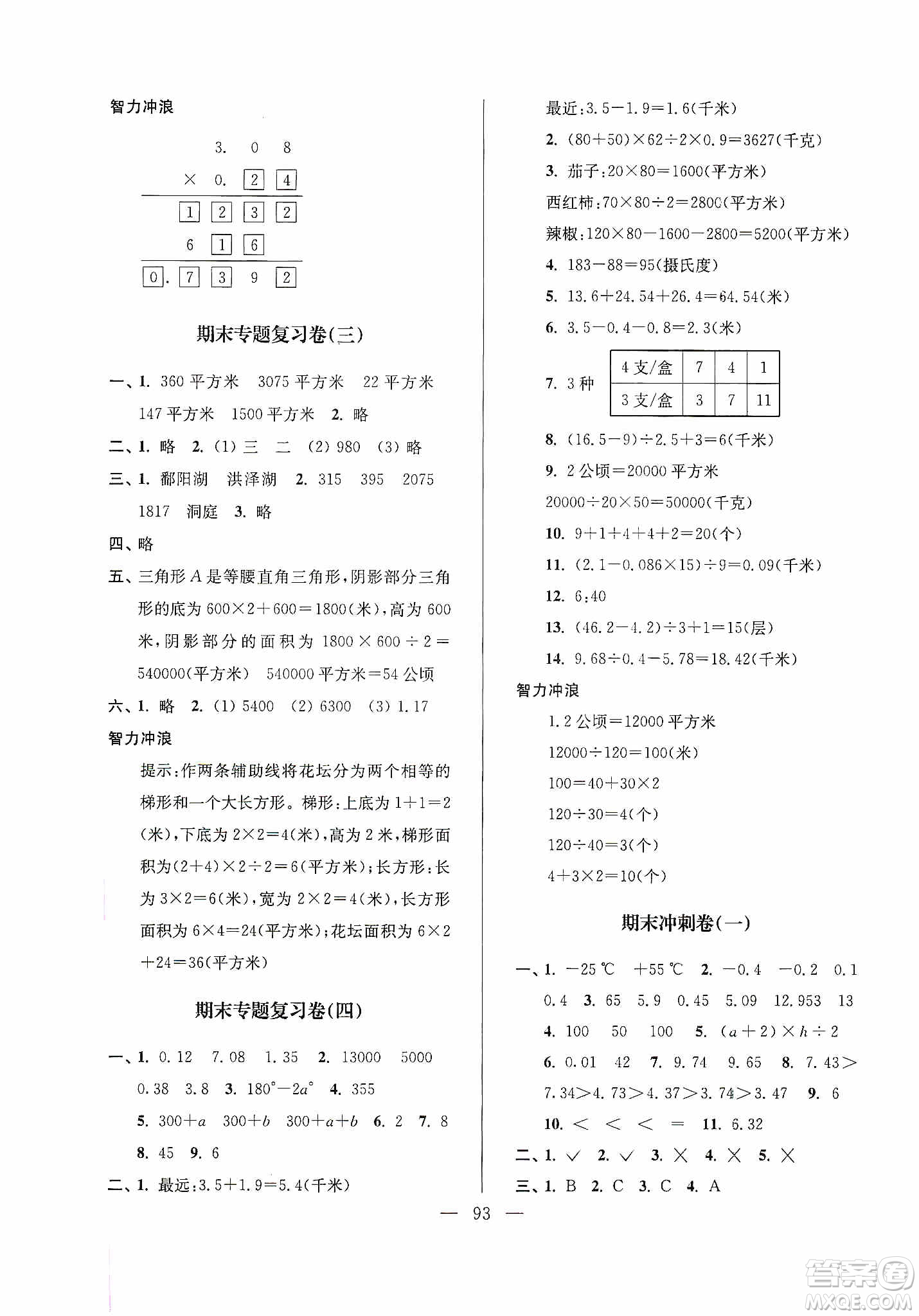 超能學(xué)典2019秋單元期中期末專題沖刺100分五年級(jí)數(shù)學(xué)上冊(cè)江蘇版答案