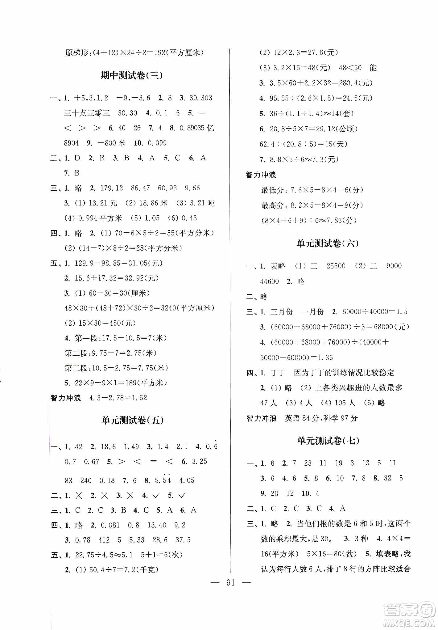 超能學(xué)典2019秋單元期中期末專題沖刺100分五年級(jí)數(shù)學(xué)上冊(cè)江蘇版答案