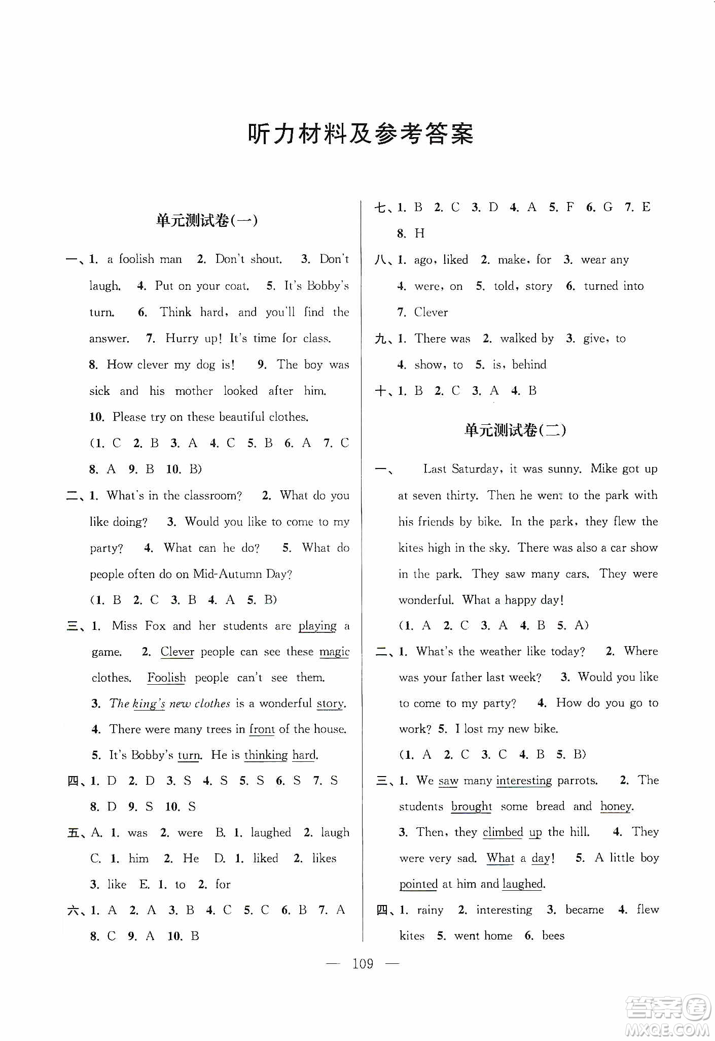 超能學(xué)典2019秋單元期中期末專題沖刺100分六年級英語上冊江蘇版答案