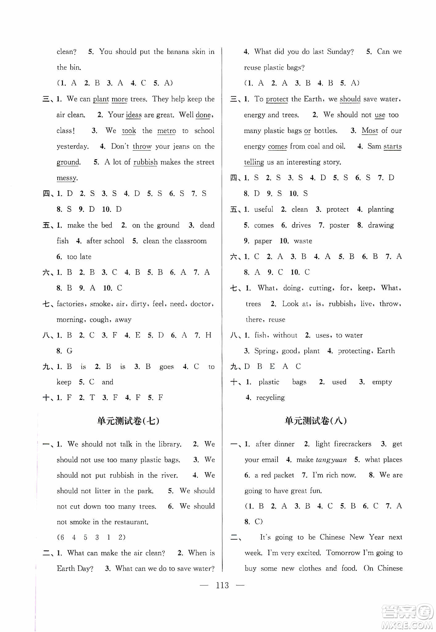 超能學(xué)典2019秋單元期中期末專題沖刺100分六年級英語上冊江蘇版答案