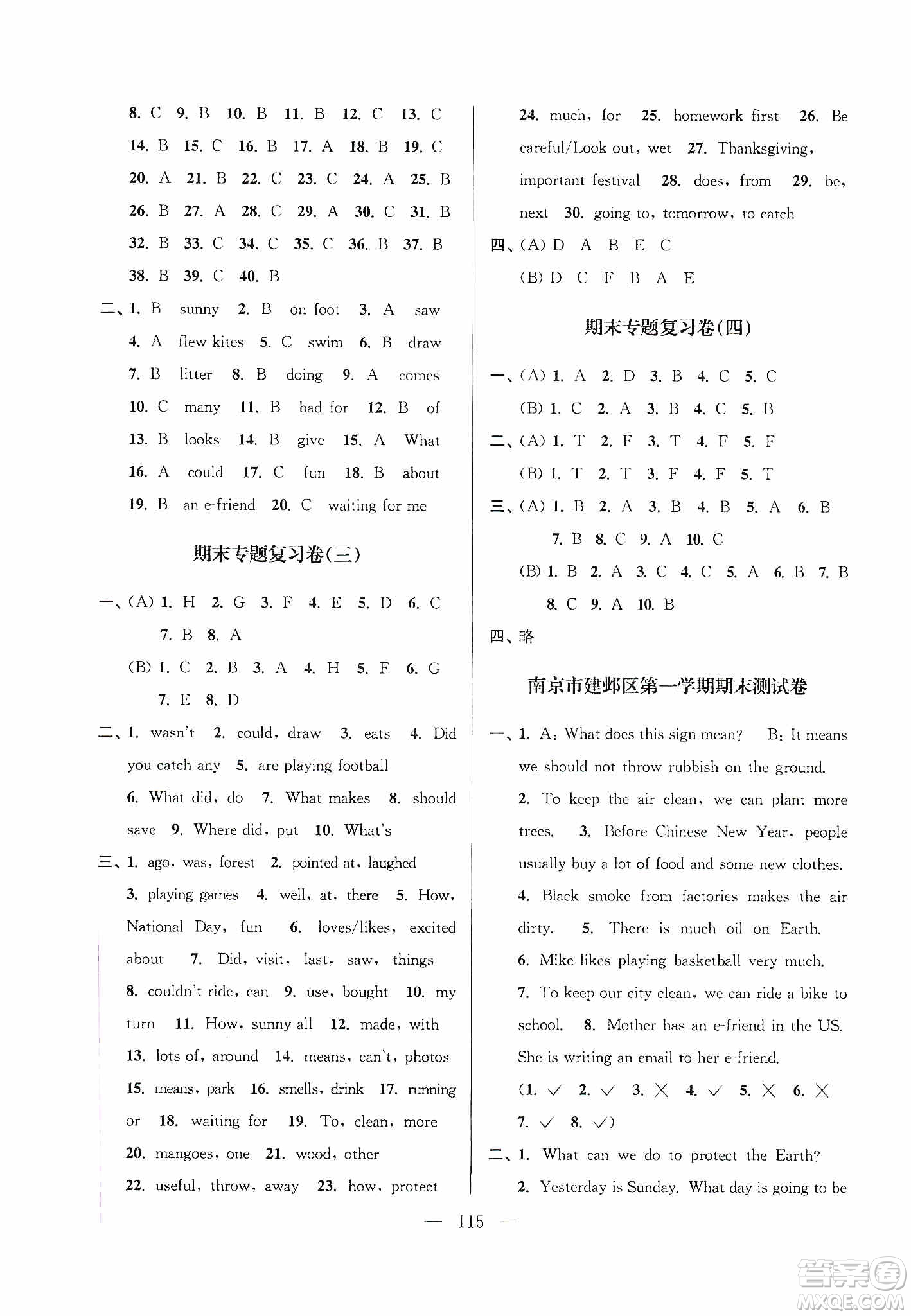 超能學(xué)典2019秋單元期中期末專題沖刺100分六年級英語上冊江蘇版答案