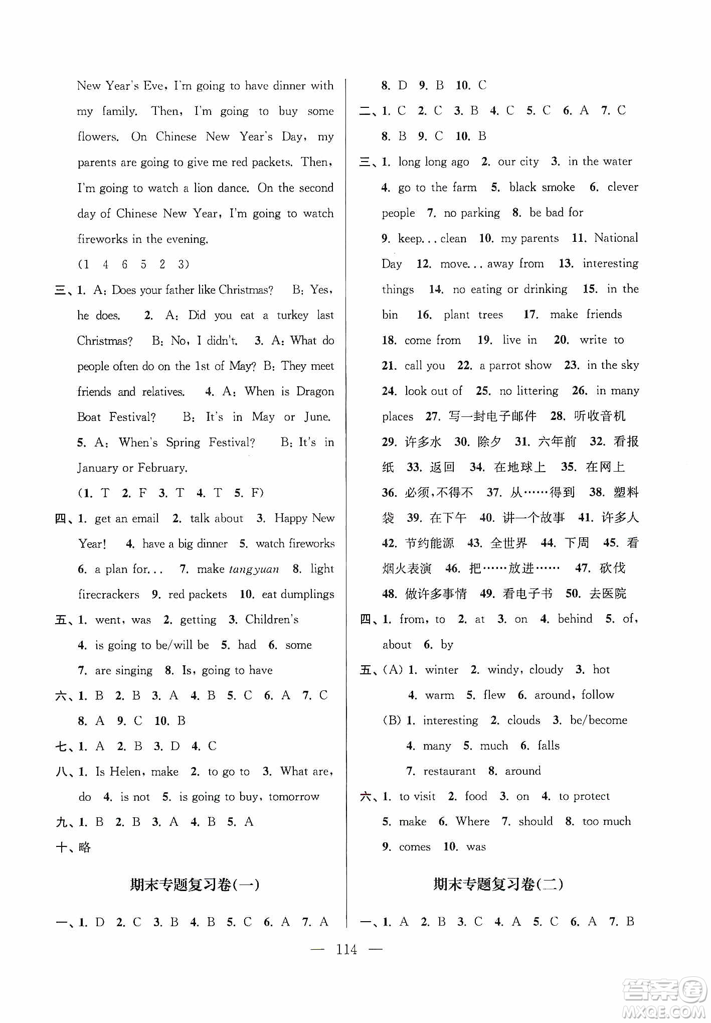 超能學(xué)典2019秋單元期中期末專題沖刺100分六年級英語上冊江蘇版答案