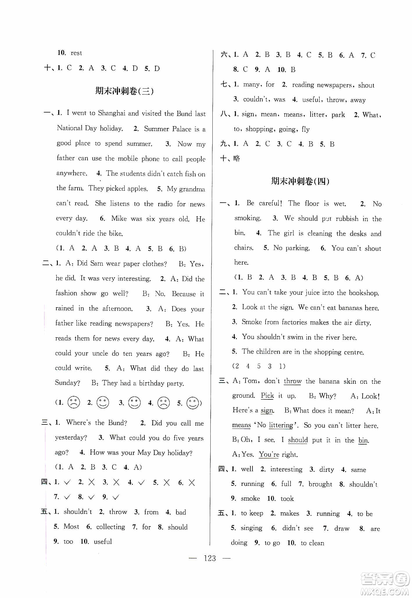 超能學(xué)典2019秋單元期中期末專題沖刺100分六年級英語上冊江蘇版答案
