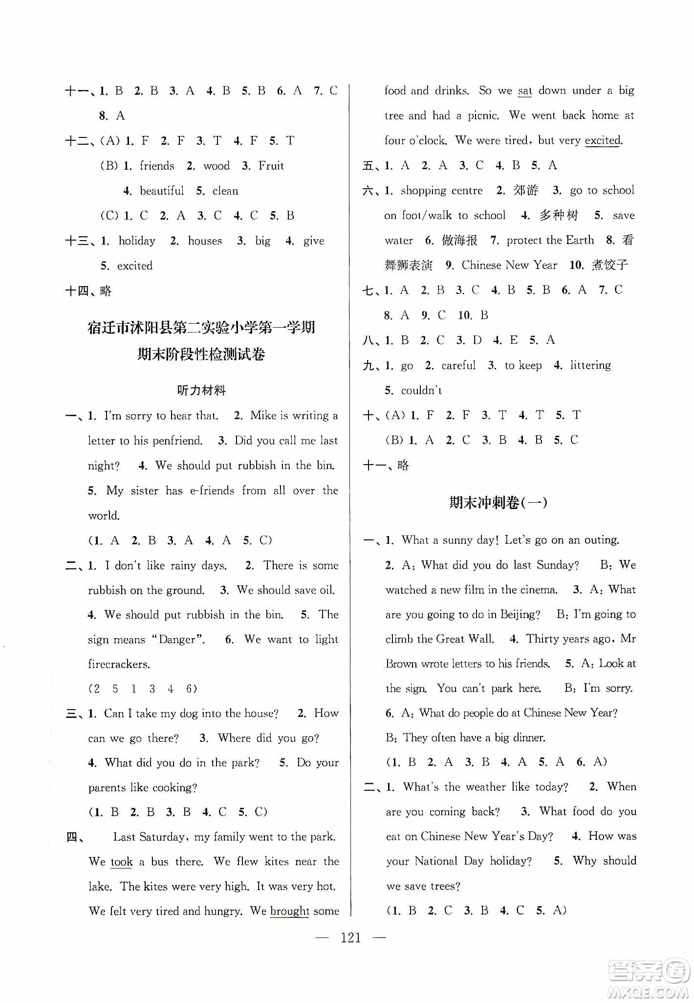 超能學(xué)典2019秋單元期中期末專題沖刺100分六年級英語上冊江蘇版答案