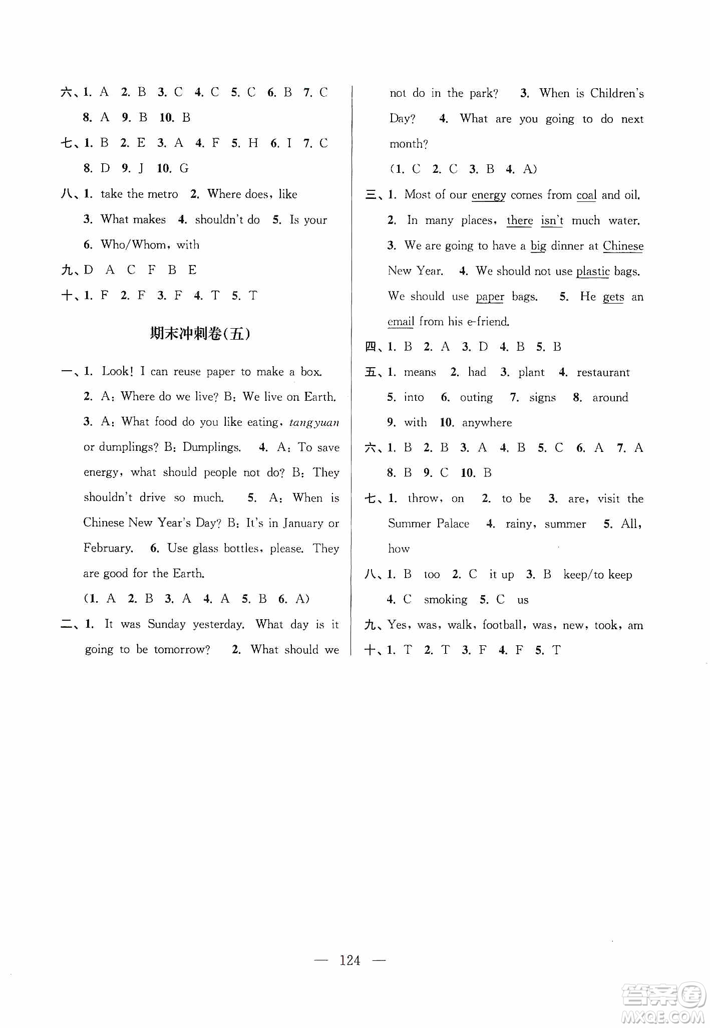 超能學(xué)典2019秋單元期中期末專題沖刺100分六年級英語上冊江蘇版答案