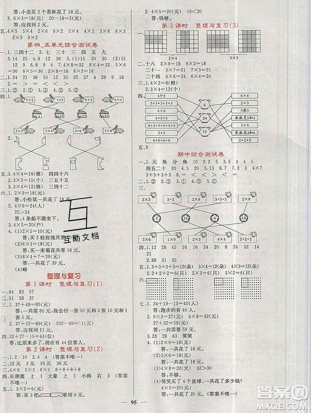 沈陽出版社2019年秋課堂點睛二年級數(shù)學(xué)上冊北師版參考答案