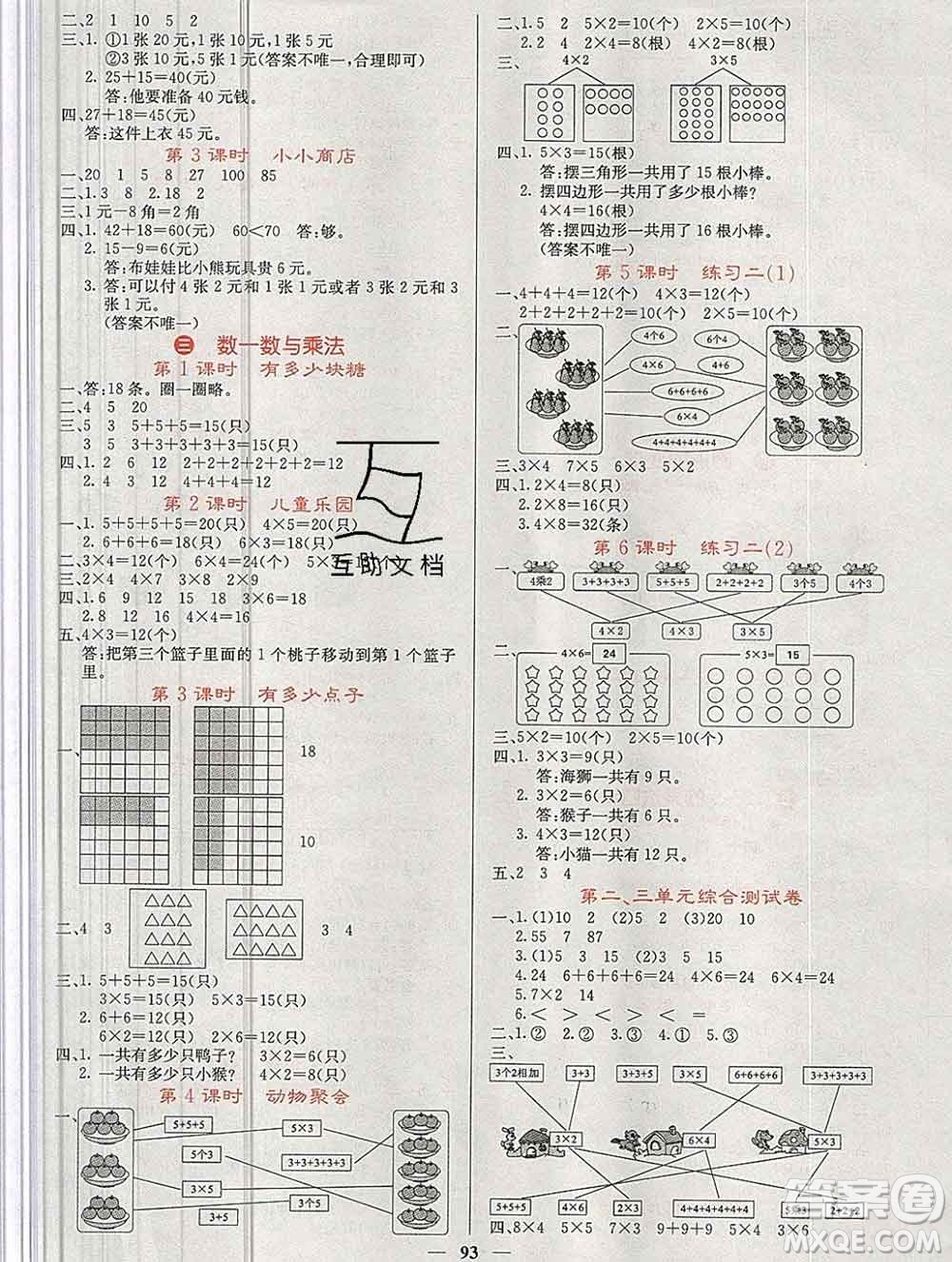 沈陽出版社2019年秋課堂點睛二年級數(shù)學(xué)上冊北師版參考答案