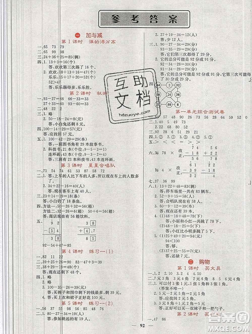 沈陽出版社2019年秋課堂點睛二年級數(shù)學(xué)上冊北師版參考答案