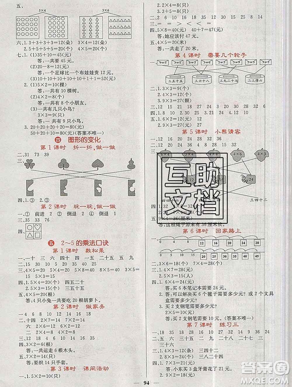 沈陽出版社2019年秋課堂點睛二年級數(shù)學(xué)上冊北師版參考答案