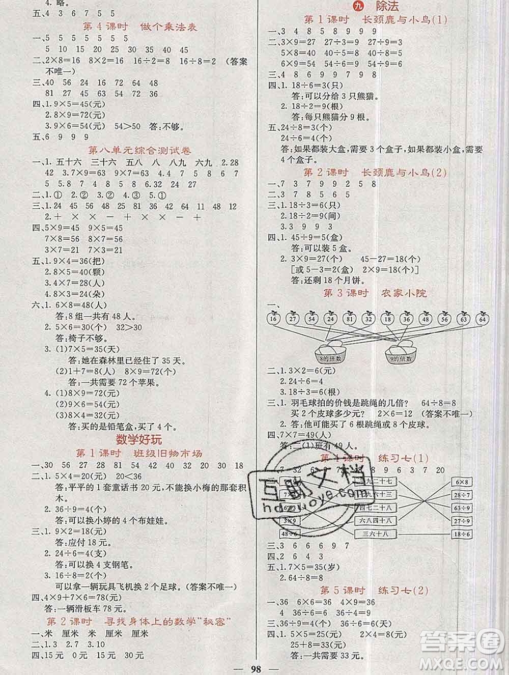 沈陽出版社2019年秋課堂點睛二年級數(shù)學(xué)上冊北師版參考答案
