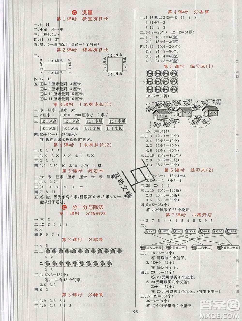 沈陽出版社2019年秋課堂點睛二年級數(shù)學(xué)上冊北師版參考答案
