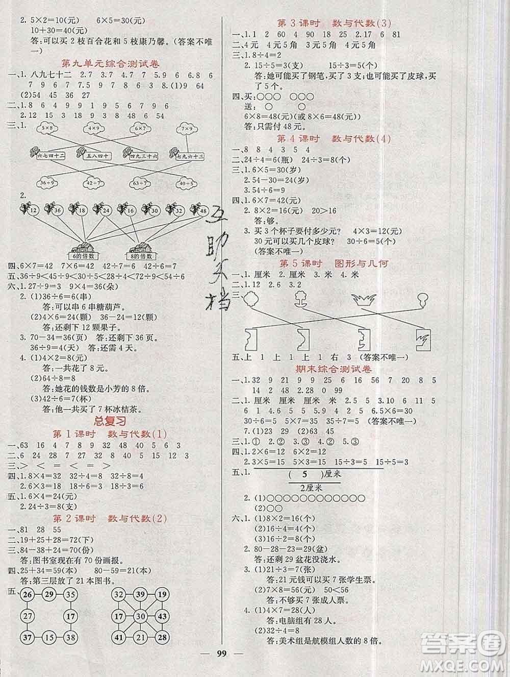 沈陽出版社2019年秋課堂點睛二年級數(shù)學(xué)上冊北師版參考答案