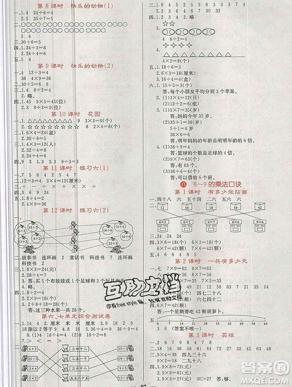沈陽出版社2019年秋課堂點睛二年級數(shù)學(xué)上冊北師版參考答案