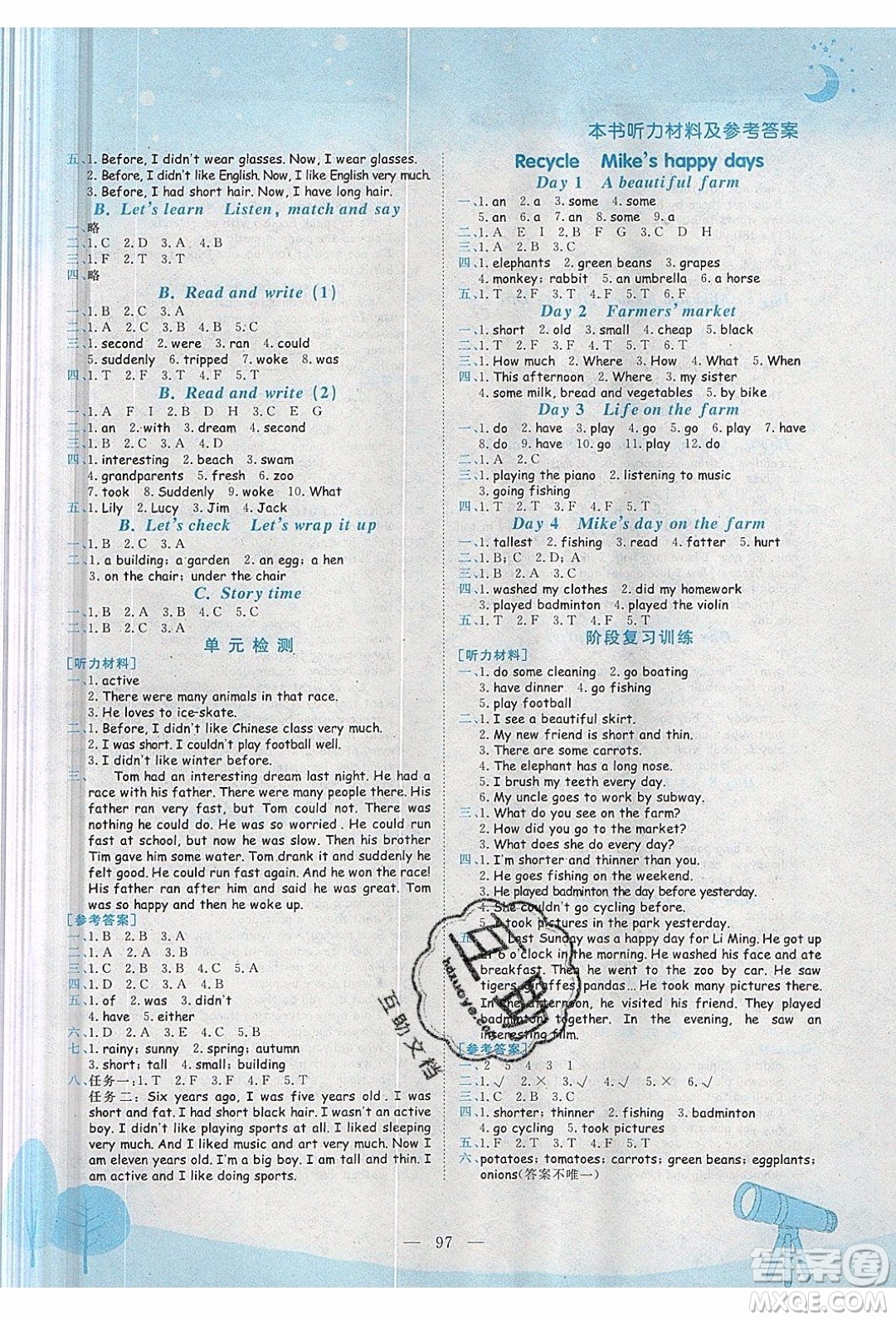 2020年黃岡小狀元作業(yè)本六年級下冊英語RP人教版答案