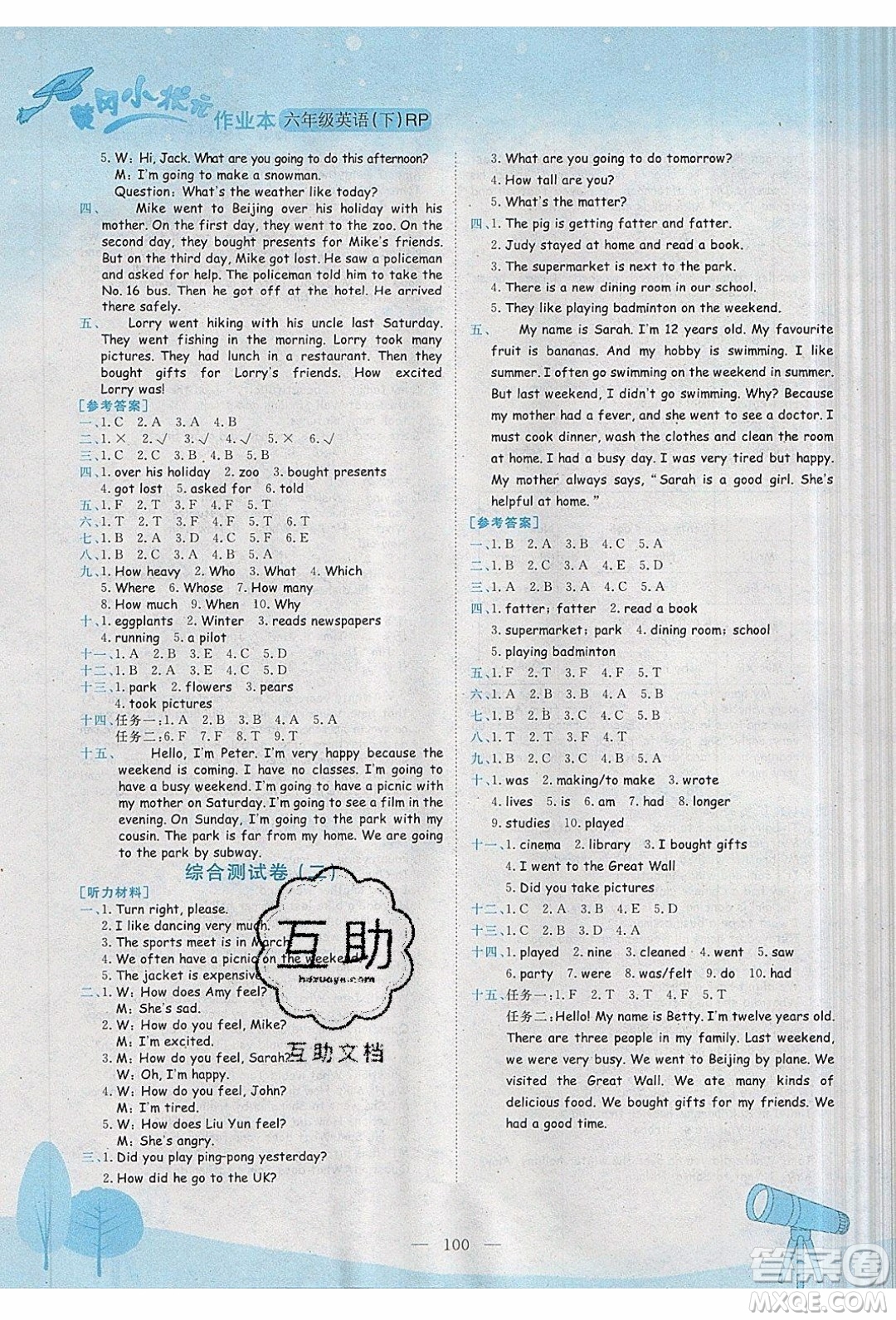 2020年黃岡小狀元作業(yè)本六年級下冊英語RP人教版答案