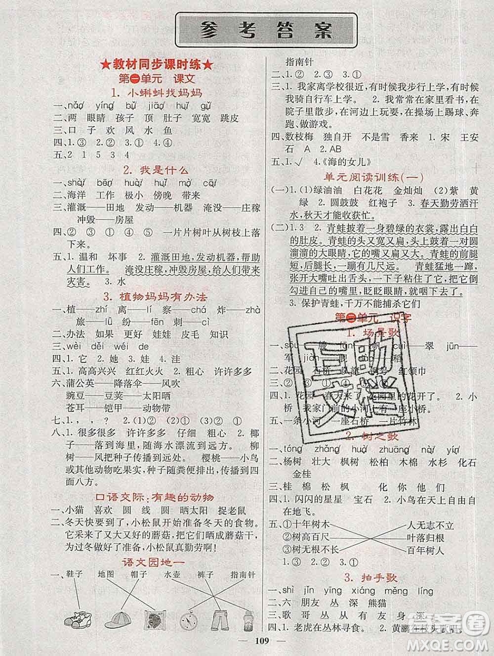 沈陽出版社2019年秋課堂點(diǎn)睛二年級(jí)語文上冊(cè)人教版參考答案