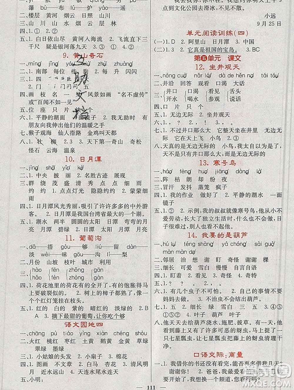沈陽出版社2019年秋課堂點(diǎn)睛二年級(jí)語文上冊(cè)人教版參考答案