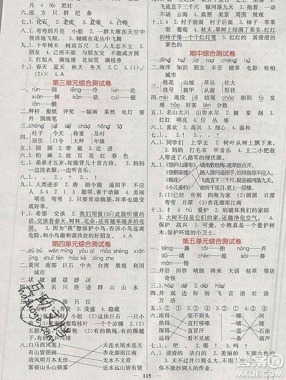 沈陽出版社2019年秋課堂點(diǎn)睛二年級(jí)語文上冊(cè)人教版參考答案