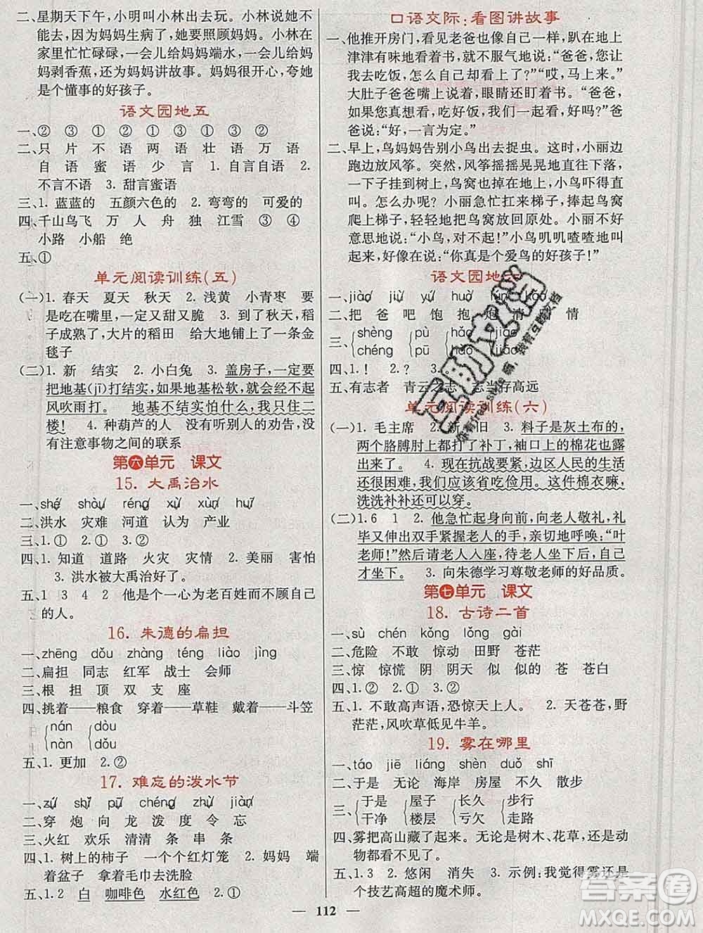 沈陽出版社2019年秋課堂點(diǎn)睛二年級(jí)語文上冊(cè)人教版參考答案
