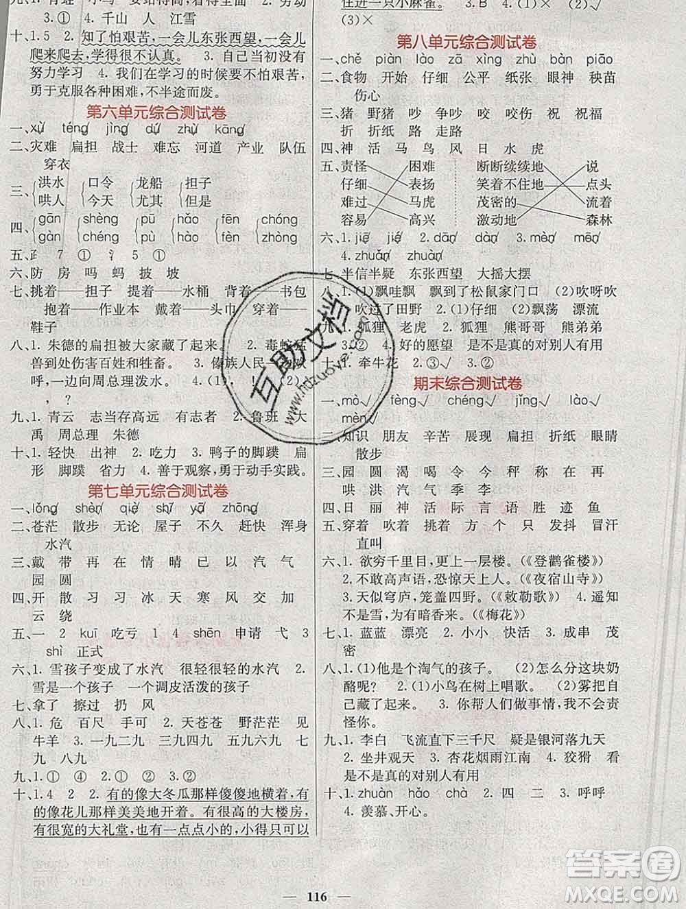 沈陽出版社2019年秋課堂點(diǎn)睛二年級(jí)語文上冊(cè)人教版參考答案