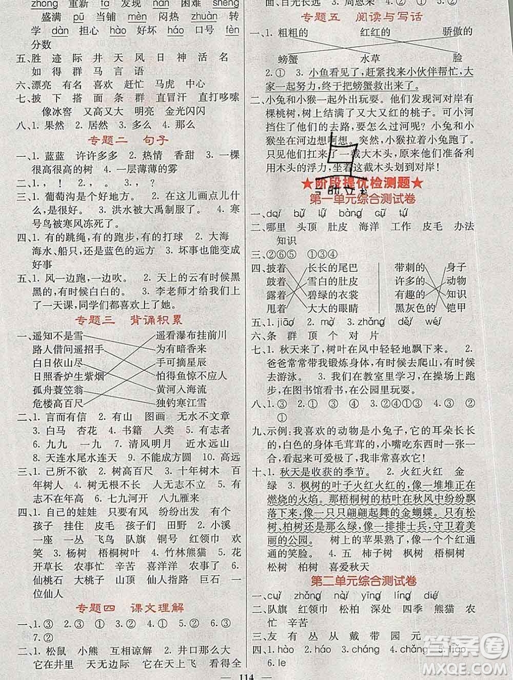 沈陽出版社2019年秋課堂點(diǎn)睛二年級(jí)語文上冊(cè)人教版參考答案