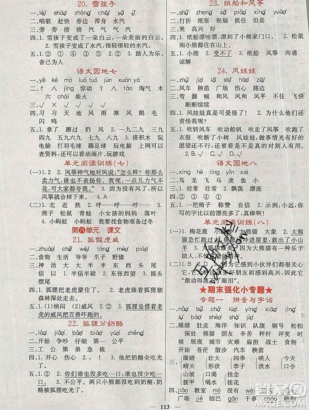 沈陽出版社2019年秋課堂點(diǎn)睛二年級(jí)語文上冊(cè)人教版參考答案