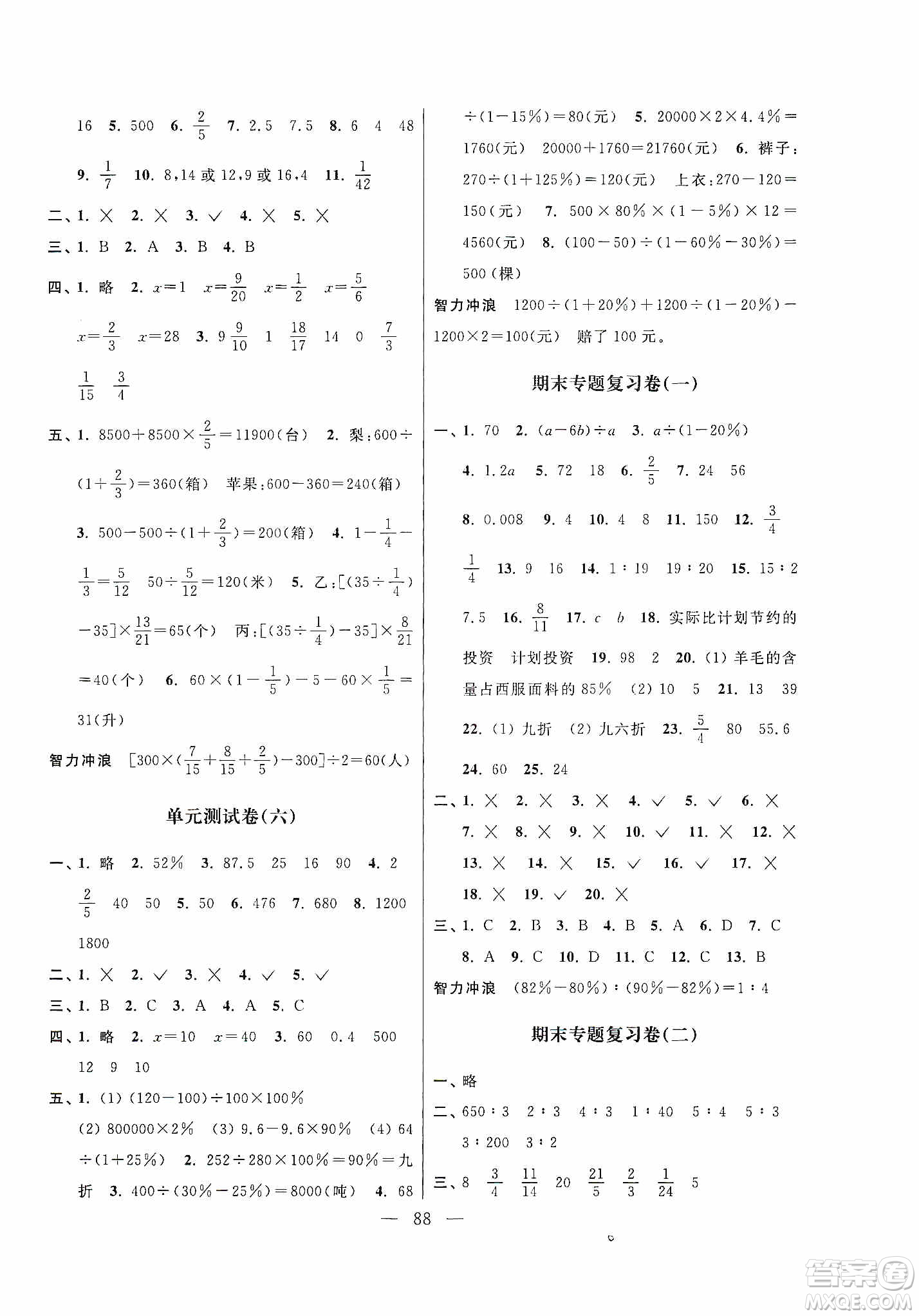 超能學典2019秋單元期中期末專題沖刺100分六年級數(shù)學上冊江蘇版答案