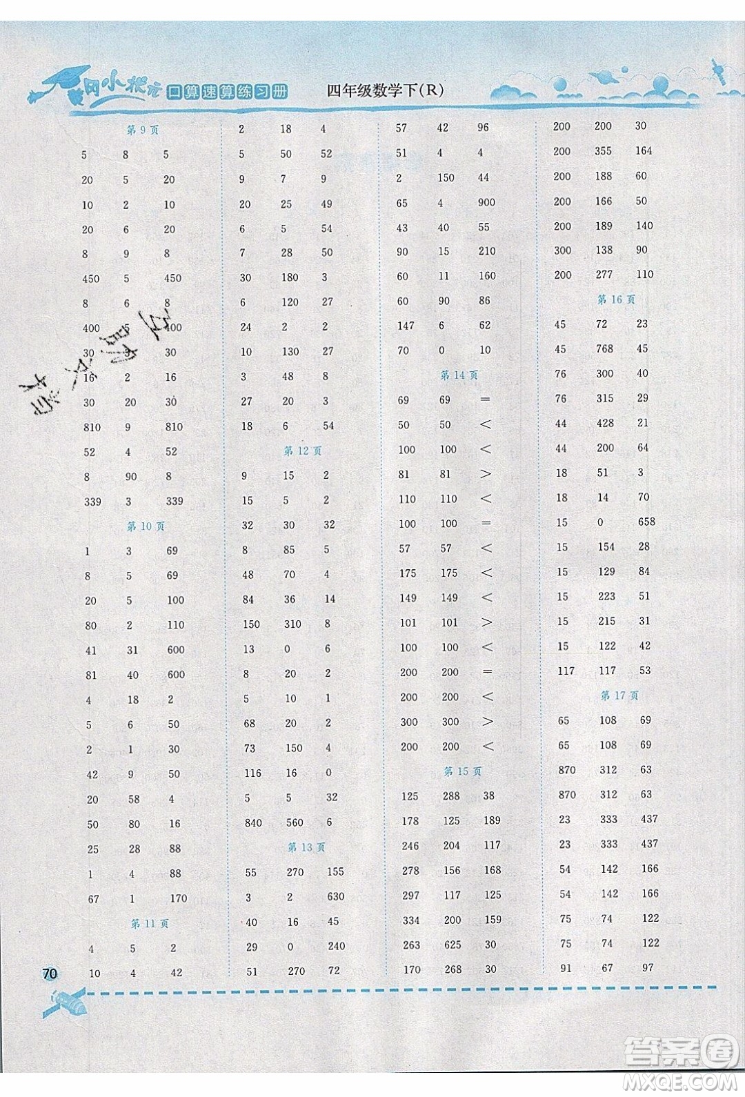 2020年春黃岡小狀元口算速算練習(xí)冊(cè)四年級(jí)數(shù)學(xué)下冊(cè)最新修訂版參考答案